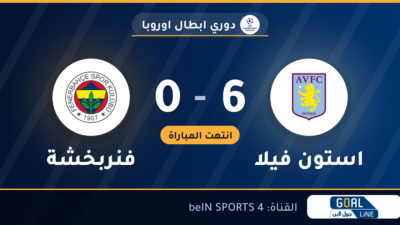 نتيجة مباراة استون فيلا وفنربخشة 6-0 | دوري ابطال اوروبا