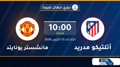موعد مباراة أتلتيكو مدريد ومانشستر يونايتد والقناة الناقلة
