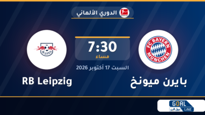موعد مباراة بايرن ميونخ وRB Leipzig والقناة الناقلة | الدوري الألماني