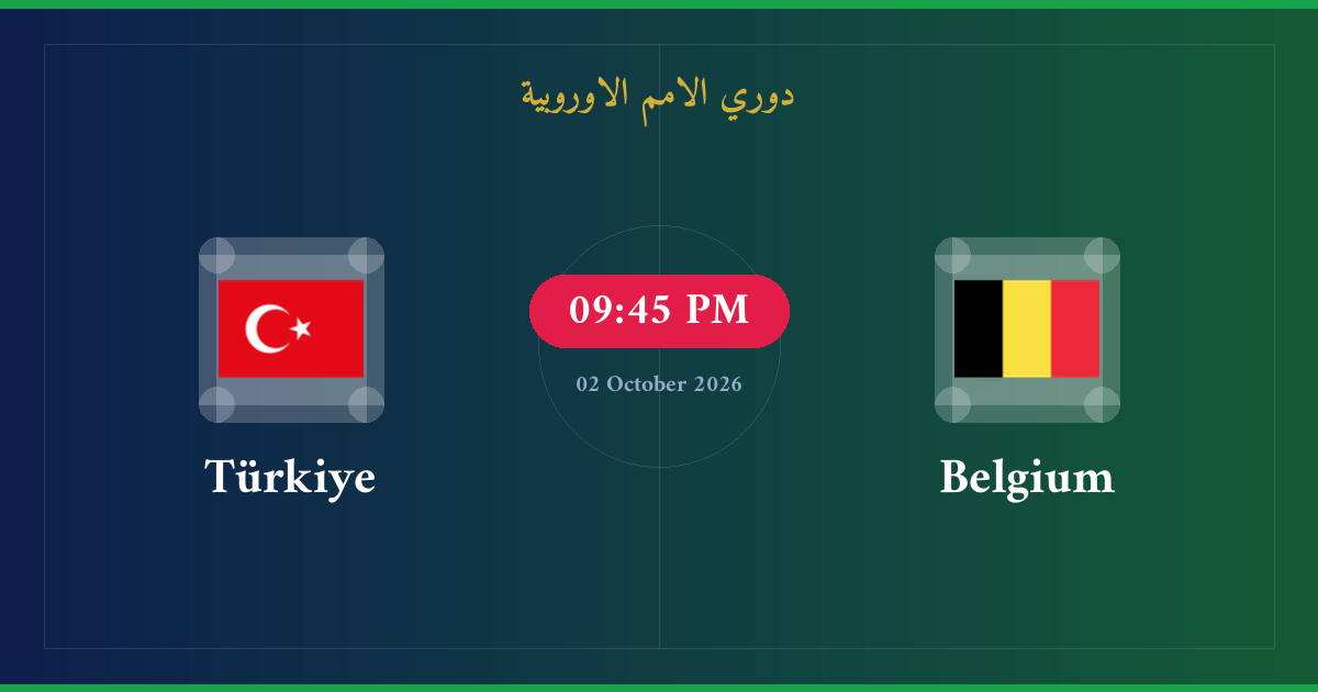 مشاهدة بلجيكا ضد تركيا بث مباشر | دوري الامم الاوروبية