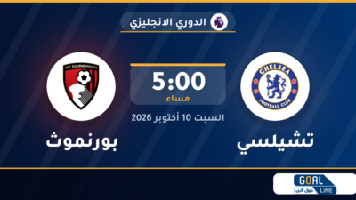 موعد مباراة تشيلسي وبورنموث والقناة الناقلة | الدوري الانجليزي