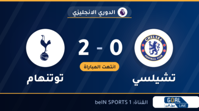 نتيجة مباراة تشيلسي وتوتنهام 0-2 | الدوري الانجليزي