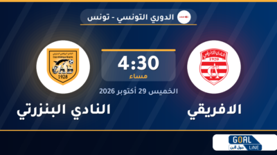 موعد مباراة الافريقي والنادي البنزرتي والقناة الناقلة