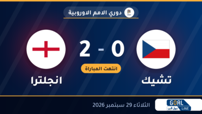 نتيجة مباراة تشيك وانجلترا 0-2 | دوري الامم الاوروبية