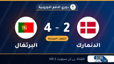 نتيجة مباراة الدنمارك والبرتغال 2-4 | دوري الامم الاوروبية
