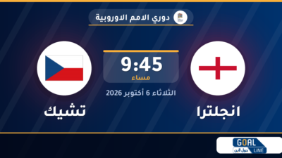 مشاهدة انجلترا ضد تشيك بث مباشر | دوري الامم الاوروبية