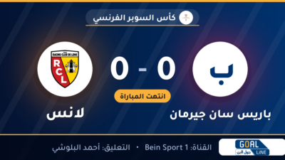 نتيجة مباراة باريس سان جيرمان ولانس 0-0 | كأس السوبر الفرنسي