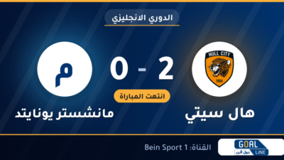 نتيجة مباراة هال سيتي ومانشستر يونايتد 2-0 | الدوري الانجليزي