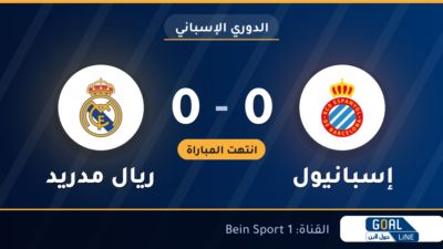 نتيجة مباراة إسبانيول وريال مدريد 0-0 | الدوري الإسباني