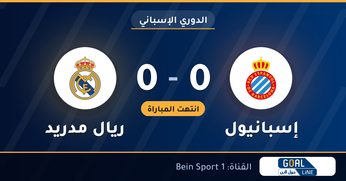 نتيجة مباراة إسبانيول وريال مدريد 0-0 | الدوري الإسباني