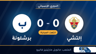 نتيجة مباراة إلتشي وبرشلونة 0-0 | الدوري الإسباني