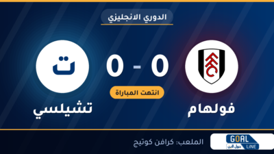 نتيجة مباراة فولهام وتشيلسي 0-0 | الدوري الانجليزي
