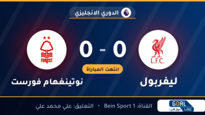 نتيجة مباراة ليفربول ونوتينغهام فورست 0-0 | الدوري الانجليزي