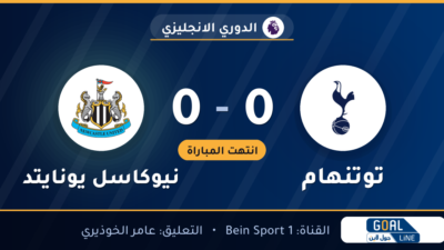 نتيجة مباراة توتنهام ونيوكاسل يونايتد 0-0 | الدوري الانجليزي