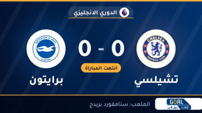 نتيجة مباراة تشيلسي وبرايتون 0-0 | الدوري الانجليزي
