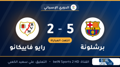 نتيجة مباراة برشلونة ورايو فاييكانو 5-2 | الدوري الإسباني