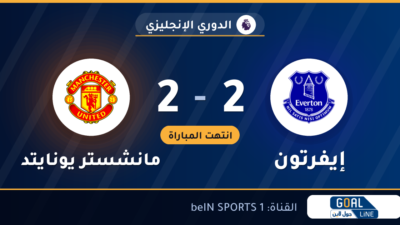 نتيجة مباراة إيفرتون ومانشستر يونايتد 2-2 | الدوري الإنجليزي