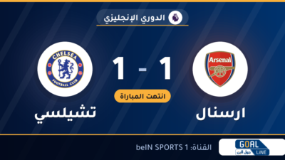 نتيجة مباراة ارسنال وتشيلسي 1-1 | الدوري الإنجليزي