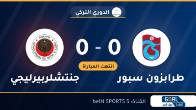 نتيجة مباراة طرابزون سبور وجنتشلربيرليجي 0-0 | الدوري التركي