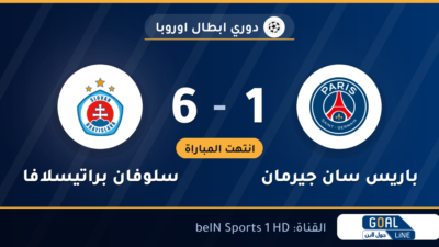 نتيجة مباراة باريس سان جيرمان وسلوفان براتيسلافا 1-6 | دوري ابطال اوروبا