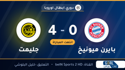 نتيجة مباراة بايرن ميونيخ وجليمت 0-4 | دوري ابطال اوروبا