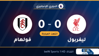 نتيجة مباراة ليفربول وفولهام 0-0 | الدوري الإنجليزي