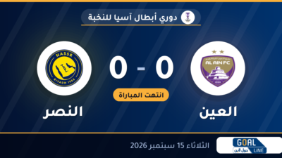 نتيجة مباراة العين والنصر 0-0 | دوري أبطال آسيا للنخبة