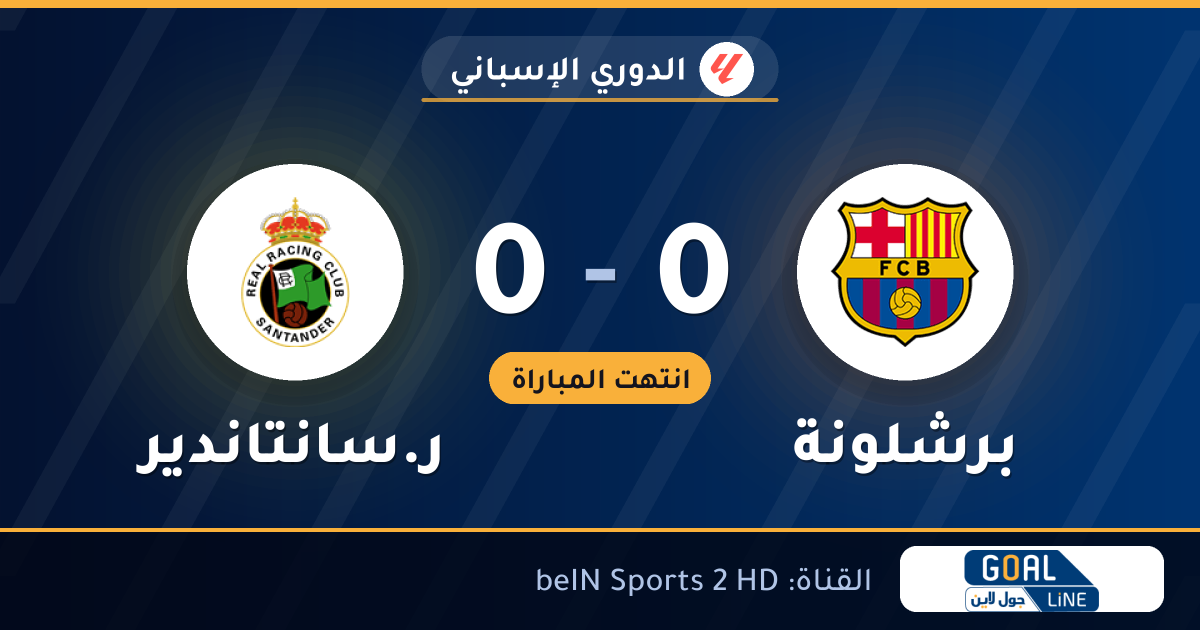 نتيجة مباراة برشلونة ور.سانتاندير 0-0 | الدوري الإسباني