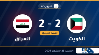 نتيجة مباراة الكويت والعراق 2-2 | خليجي 27