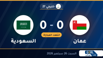 نتيجة مباراة عمان والسعودية 0-0 | خليجي 27