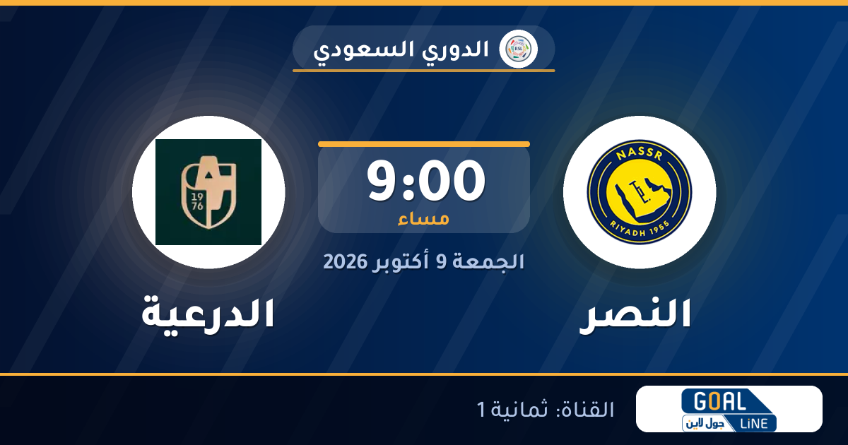 مشاهدة النصر ضد الدرعية بث مباشر | الدوري السعودي