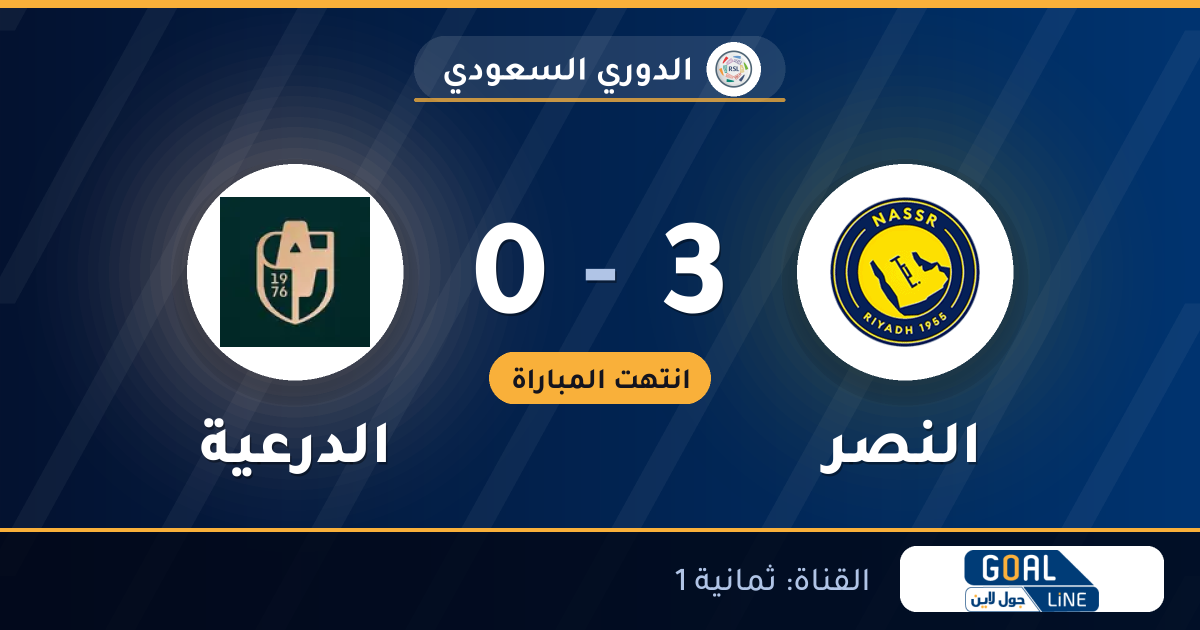 نتيجة مباراة النصر والدرعية 3-0 | الدوري السعودي