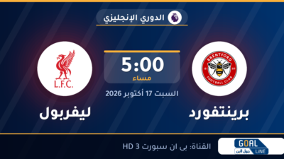مشاهدة برينتفورد ضد ليفربول بث مباشر | الدوري الإنجليزي
