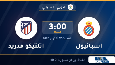 مشاهدة اسبانيول ضد اتلتيكو مدريد بث مباشر | الدوري الإسباني