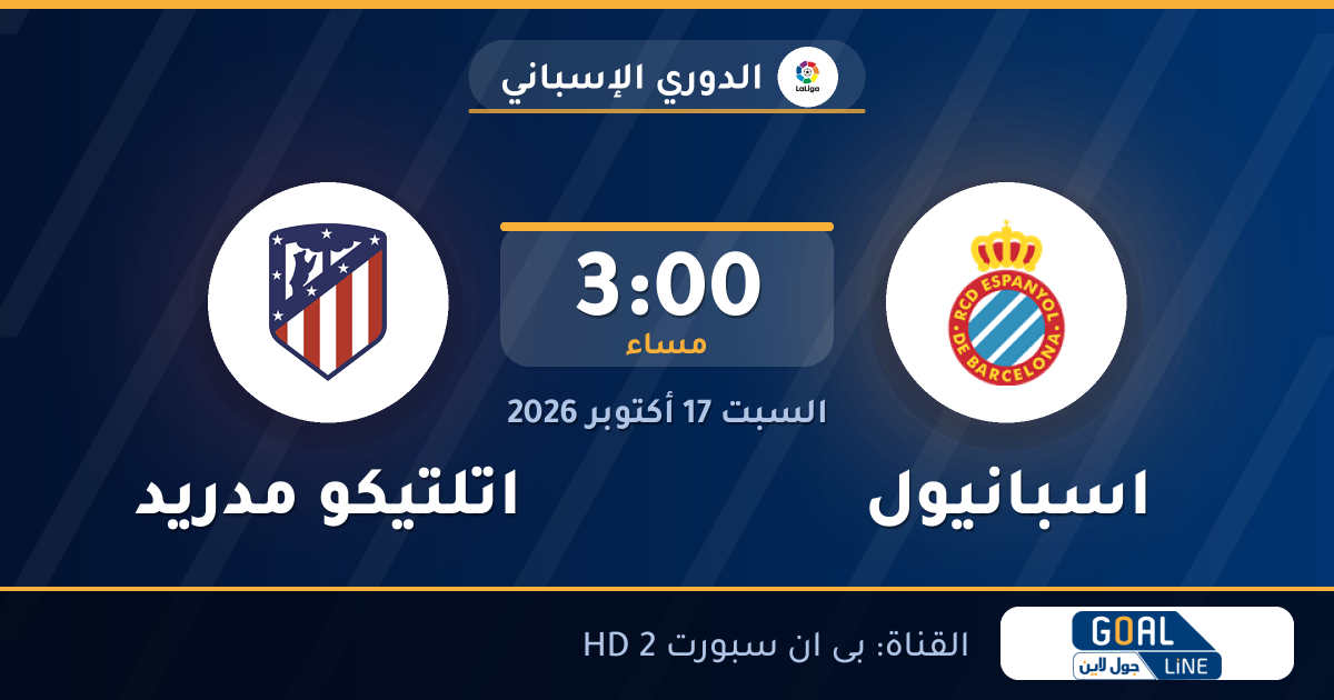 مشاهدة اسبانيول ضد اتلتيكو مدريد بث مباشر | الدوري الإسباني