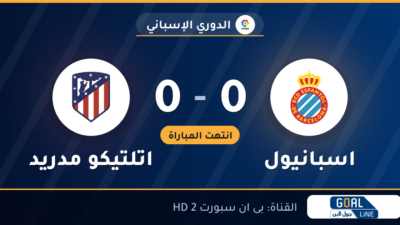 نتيجة مباراة اسبانيول واتلتيكو مدريد 0-0 | الدوري الإسباني