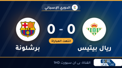نتيجة مباراة ريال بيتيس وبرشلونة 2-5 | الدوري الإسباني