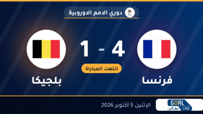 نتيجة مباراة فرنسا وبلجيكا 4-1 | دوري الامم الاوروبية