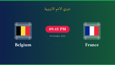 مشاهدة فرنسا ضد بلجيكا بث مباشر | دوري الامم الاوروبية