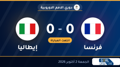 نتيجة مباراة فرنسا وإيطاليا 0-0 | دوري الامم الاوروبية