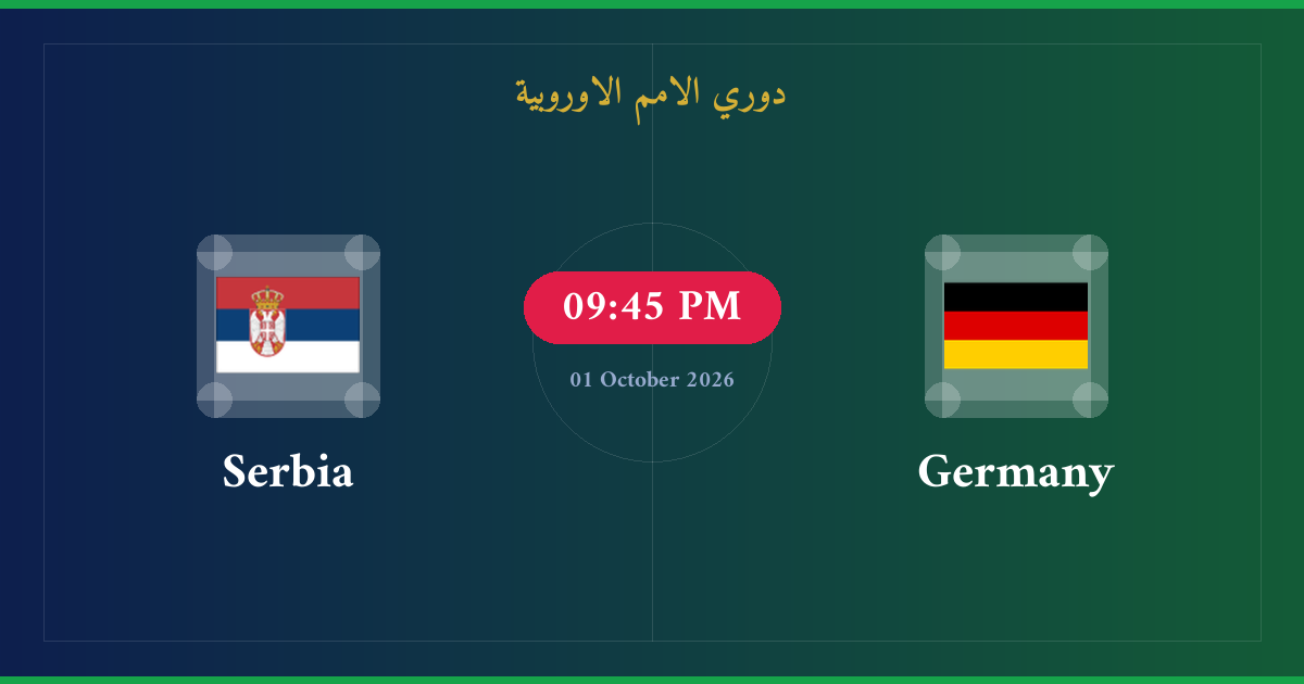 مشاهدة ألمانيا ضد صربيا بث مباشر | دوري الامم الاوروبية