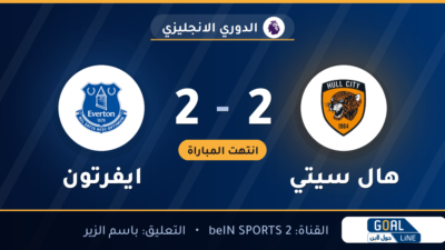 نتيجة مباراة هال سيتي وايفرتون 2-2 | الدوري الانجليزي