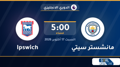 مشاهدة مانشستر سيتي ضد Ipswich بث مباشر | الدوري الانجليزي