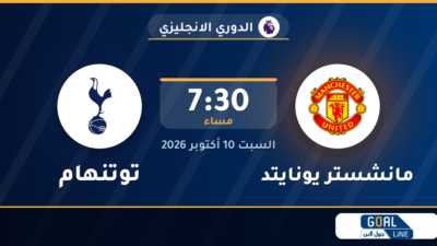 موعد مباراة مانشستر يونايتد وتوتنهام والقناة الناقلة | الدوري الانجليزي