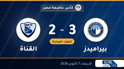 نتيجة مباراة بيراميدز والقناة 3-2 | كأس عاصمة مصر