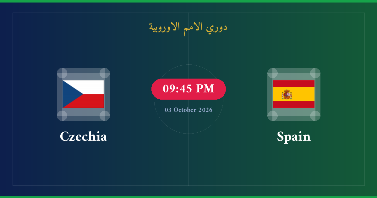مشاهدة اسبانيا ضد تشيك بث مباشر | دوري الامم الاوروبية